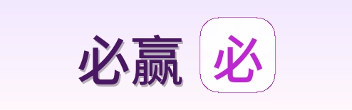 必赢 Logo